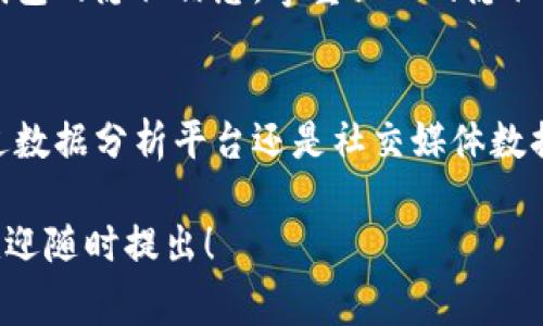 要查看别人使用 TP Wallet 购买了哪些币，通常需要通过区块链浏览器或相关社区获取信息。在许多区块链平台上，交易记录是公开的，因此任何人都可以查看到某个地址的交易情况。下面是一些具体的步骤和提示，帮助你了解如何查看别人购买了哪些币。

1. 理解区块链的透明性
区块链的最大特点之一就是其透明性。每一笔交易都被记录在区块链上，任何人都可以通过区块链浏览器进行查询。这就像一本公开的账本，谁都可以翻阅，但你只能看到交易记录，而查不到买家的隐私信息。

2. 查找钱包地址
首先，你需要知道你想要查询的用户的钱包地址。通常情况下，用户可能会在一些社交平台或社区内分享他们的钱包地址，或者你可以通过之前的交流获得这个信息。

3. 使用区块链浏览器
找到钱包地址后，接下来就可以使用区块链浏览器进行查询了。常用的浏览器包括：
ul
    lia href=