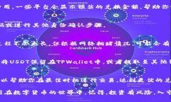 在TPWallet里将币变成USDT或
