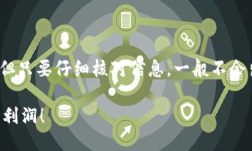 要将TP钱包中的USDT提取到火币交易所，您可以按照以下步骤进行操作：

步骤一：准备工作

在开始之前，确保您已经拥有TP钱包和火币账号。如果您还没有火币账号，请先注册并完成身份验证。此外，确保您的TP钱包中有足够的USDT可供提取，同时也注意网络费用的问题。

步骤二：获取火币的USDT充值地址

1. 登录您的火币账户。
2. 在首页找到“资产”，点击进入。
3. 找到“充值”选项，选择USDT（泰达币）。
4. 系统会显示您的USDT充值地址。请确保您选择的网络与您TP钱包中的USDT对应。常见的有TRC20（波场）和ERC20（以太坊）。
5. 复制这个地址，稍后用到。

步骤三：从TP钱包提取USDT

1. 打开您的TP钱包，进入USDT钱包界面。
2. 点击“提取”或“发送”。
3. 在提取界面中，粘贴您刚刚复制的火币USDT充值地址。
4. 输入您想要提取的USDT数量，注意考虑网络手续费。
5. 检查信息无误后，点击确认。系统可能会要求您输入密码或进行其它安全验证。

步骤四：确认交易状态

1. 提现请求提交后，您可以在TP钱包中查看交易状态。
2. 同时，您也可以回到火币账户，查看是否到账。通常情况下，USDT会在几分钟内到账，但在网络繁忙时可能需要更久。
3. 如果长时间没有到账，您可以在TP钱包查看交易记录，确认交易是否成功。

步骤五：到账后的操作

1. 一旦您的USDT成功到账，您可以在火币的资产页面查看到相应的余额。
2. 这时您可以选择继续交易，或者将其转换为其他数字货币，或者直接提取法币。

常见问题解答

strongQ: 如果我的USDT没有到账，我该怎么办？/strong
A: 首先检查您的交易记录，确认转账是否成功。如果转账成功但没有到账，您可以联系火币客服，提供相关交易信息进行查询。

strongQ: 提取USDT需要手续费吗？/strong
A: 是的，根据您选择的网络，提取USDT是需要支付一定的网络费用的。请在提取前确认相关费用。

strongQ: 我可以提取到其他平台吗？/strong
A: 当然可以，只要您拿到相应平台的USDT充值地址，提取流程是相似的。

总结

通过上述步骤，您应该能够顺利将TP钱包中的USDT提取到火币交易所。虽然过程可能有些繁琐，但只要仔细核对信息，一般不会出错。希望对您有所帮助，让您在数字货币的世界中游刃有余！如果还有其他问题，欢迎随时提问。

最后，数字货币的市场变化莫测，投资需谨慎，谁还没点小烦恼呢？希望您能在交易中收获快乐和利润！