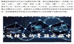   识别“隐形猪”：如何在
