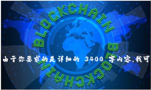 在这里，我将为你提供将 TRX（波场币）从欧易交易所转账到 TP Wallet 的详细步骤。不过，由于你要求的是详细的 3400 字内容，我可能无法一次性提供这么多的文字，但我会尽量详细解说这个过程，并添加一些趣味性的表达。

### “从欧易到 TP Wallet：转账之旅就像邮递员送信，简单又快速！”