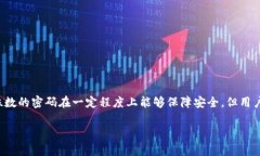 TPWallet的支付密码通常是