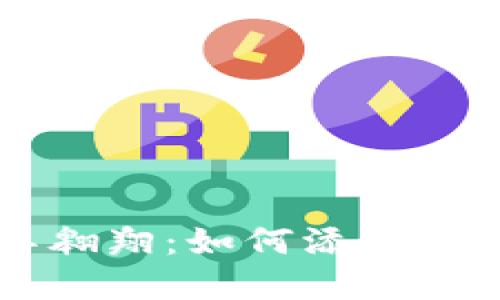 让你的TP钱包独角兽翱翔：如何添加独角兽资产的终极指南