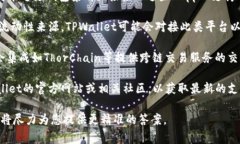 通用钱包TPWallet的对接交易