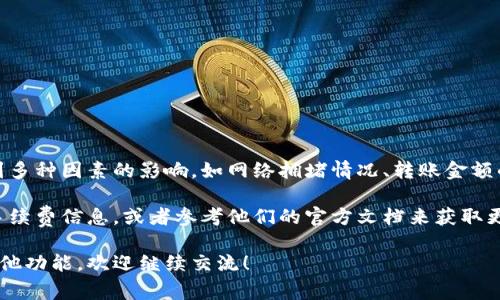 关于TPWallet转笔需要多少手续费的问题，这个手续费通常会受到多种因素的影响，如网络拥堵情况、转账金额的大小、选择的区块链网络等。因此，具体的手续费可能会有所不同。

建议您登录TPWallet的官方平台或应用，查看转账时系统显示的手续费信息，或者参考他们的官方文档来获取更准确的数据。

如果您对这一话题有更多的具体问题或想深入探讨TPWallet的其他功能，欢迎继续交流！