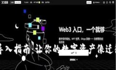 TPWallet新手机导入指南：让