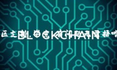 在TP钱包中，解压抵押币的