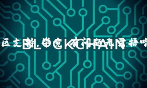 在TP钱包中，解压抵押币的步骤通常涉及到解除抵押并将其重新转回钱包。这个过程可能会因为币种不同而有所差异。以下是一般的步骤，具体操作可能会有所不同，请根据实际界面进行操作：

### 解压抵押币的步骤：

1. 打开TP钱包
首先，确保你的TP钱包已经安装并且已经登录到你的账户。如果你还没有创建钱包，请先进行创建并备份好私钥或助记词。

2. 找到抵押币的部分
在TP钱包的主界面，通常会有一个“DeFi”或“抵押”选项。点击进入这部分，你会看到当前你所抵押的币种。

3. 选择要解压的币种
在抵押币列表中，选择你想要解压的币种。点击它，进入详细信息页面。

4. 解除抵押
在币种的详细信息页面，找寻“解除抵押”或者“解锁”按钮。点击它后，系统会要求你确认解除抵押操作。

5. 输入相关信息
根据系统提示，输入相关的信息，比如需要解除抵押的数量。这时请注意，某些币种可能会有解押时间，你需要耐心等待。

6. 确认交易
确认信息无误后，进行交易签名。这一步骤是确保你的交易安全和有效。

7.查看余额
交易成功后，你可以返回主界面查看余额，确认你所解除抵押的币种已经成功转回钱包。

### 注意事项
- 解抵押时，务必确认当前的网络状态，避免因网络延迟导致的误操作。
- 不同的币种可能有不同的解押规则和时间，务必详细阅读相关说明。
- 确认你的钱包是最新版本，以避免功能不稳定的问题。

如果你在操作过程中遇到任何问题，不妨查阅TP钱包的官方文档或寻找相关的社区支持。毕竟，有问题无需捂嘴，找到帮助是王道！

希望这些步骤能够帮助你顺利解压抵押币，解锁资金，让你的钱包更加丰盈。