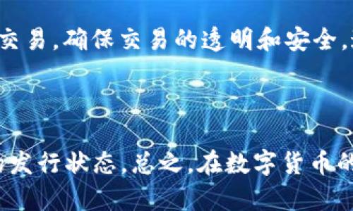 TPWallet本身是一个数字资产钱包，主要功能是支持用户管理、存储和交易加密货币。关于买币是否属于一级市场，实际上取决于你在TPWallet上进行的具体操作。

### 一级市场与二级市场

1. **一级市场**：通常指参与初次发行的市场，比如首次代币发行（ICO）或者首次股票发行（IPO）。在一级市场上，投资者直接购买新发行的资产。
   
2. **二级市场**：则是指已经发行的资产在市场上的买卖交易，比如通过交易平台买卖已经存在的股票或加密货币。

### TPWallet的买币模式

如果你在TPWallet上购买的是正在进行ICO的代币，或者通过某种方式直接参与新项目的代币发行，那么这属于一级市场。也就是说，你直接从项目方或平台里购买新发行的币种。

但是，如果你是在TPWallet上购买的是已经上市的加密货币，比如比特币、以太坊等，那么这就属于二级市场，因为你是在购买这些币种的已有流通份额。

### 让我们深入探讨一下

在TPWallet上，用户的操作实际上涉及到不同的市场。例如，许多用户使用TPWallet来参与各种区块链项目的初始发行，或者直接通过钱包提现和交易功能在二级市场上进行买卖。

#### TPWallet的使用场景

1. **参与新项目**：如果你对某个新项目的前景非常看好，通过TPWallet参与该项目的ICO，投资更多的资金可能会在未来带来更高的收益，但也伴随着风险哦。毕竟，谁还没点小烦恼呢？

2. **安全存储和交易**：对于已有的加密货币，在TPWallet中安全存储和方便交易也是其一大亮点。随着市场的变化，时刻保持对行情的关注，才能抓住更大的投资机会。

3. **交易智能合约**：许多区块链项目都会在TPWallet中使用智能合约进行交易，确保交易的透明和安全。这样的一系列操作情况，是否让你觉得像是在玩一场高智商的棋局？

### 小结

所以，回答你的问题，TPWallet买币是否属于一级市场，关键在于你所购币种的发行状态。总之，在数字货币的海洋中航行，需要你保持警惕和灵活应对市场的变化呀！