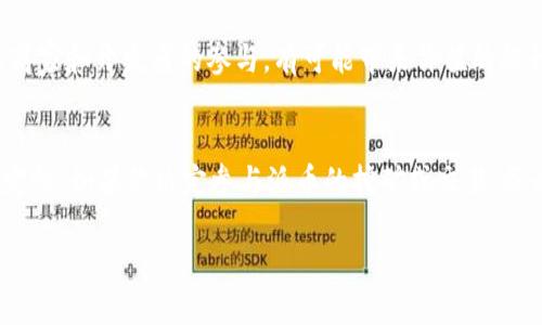 关于TPWallet上的派币（Pi Network）是否真的，首先需要从几个方面进行分析。

1. Pi Network的背景
Pi Network是一个旨在让普通用户轻松挖矿的区块链项目。它自2019年推出以来，吸引了大量用户注册。与比特币等传统加密货币需要大量计算资源不同，Pi Network允许用户通过手机应用进行挖矿，这在一些用户中引发了诸多讨论。

2. TPWallet的角色
TPWallet是一个多链钱包，支持多种区块链资产的管理，包括以太坊、比特币等。如果TPWallet上显示了派币，说明用户可以在该平台上存储和管理他们的派币。但需注意的是，这并不意味着派币已经具备真实的市场价值。

3. 派币的现实状况
尽管派币在应用内可以被获取和交易，但目前来说，Pi Network尚未完成主网的上线。因此，派币在市场上的流通性和价值仍然较低。用户应谨慎对待此类数字资产，因为它们的价值可能会受到多种因素影响，包括市场情绪、技术进展以及社区的推动。

4. 派币的未来前景
虽然派币目前的价值不明确，但它有一定的潜力。随着项目的发展和主网的上线，如果能成功吸引用户、商家和开发者的参与，有可能带来价值的提升。不过，这一切仍需时间和努力。

5. 结论
阶段性的来看，TPWallet上的派币是可以进行存储、交易的，但它的实际价值和未来形势仍然充满不确定性。如果你决定参与派币的挖矿或交易，务必谨慎，并对自己的投资做充分的调研和风险评估。

这就是关于TPWallet上派币的一个整体分析，希望能帮助到你！如果有更多具体问题，欢迎继续提问。