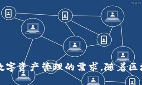 TPWallet成立于2018年，是一个多链数字钱包。它旨在满足用户在区块链生态系统中对数字资产管理的需求。随着区块链技术的发展和加密货币的普及，TPWallet也在不断提升其功能，以便更好地服务用户。