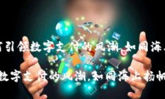 思考 DApp 浏览器如何引领