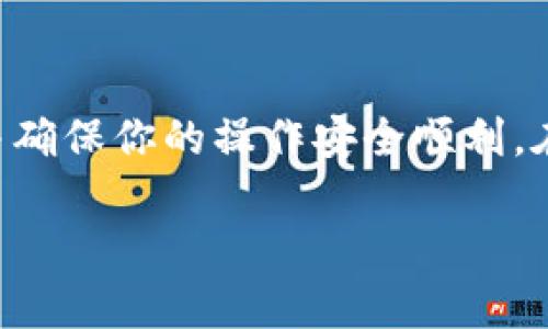 要将币安（Binance）上的资产提币到 TP Wallet，你需要遵循一些步骤。以下是详细的指南，帮助你理解整个过程，并确保你的操作安全顺利。在这篇文章中，我们将以简单易懂的方式，为你介绍提币的流程、注意事项以及一些轻松幽默的表达，让内容更接地气。

币安提币到TP Wallet：像点亮一盏灯笼，照亮你的数字资产之路
