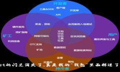 TPWallet的闪兑消失了，真是