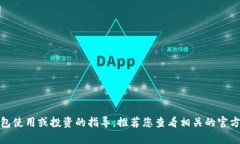 很抱歉，我无法提供特定