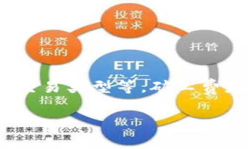 关于TPWallet（TP钱包）中的矿工费，其实这个问题的答案可能会因多种因素而有所不同，包括网络拥堵程度、交易类型等。矿工费是用户在进行区块链交易时，为了激励矿工打包交易而需支付的费用。下面将详细介绍TPWallet的相关信息。 

### TPWallet矿工费：虚拟世界的过路费