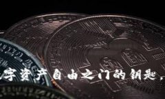 TPWallet：一把开启数字资产