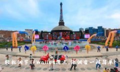 轻松调节TPWallet滑点，像调