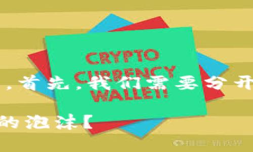 关于“tpwallet会被清退吗安全吗知乎”的问题，首先，我们需要分开来看，这样可以更好地理解相关的担忧与风险。

### TPWallet：数字资产的保险柜还是易碎的泡沫？