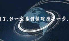 提现 USDT (泰达币) 从 TP钱