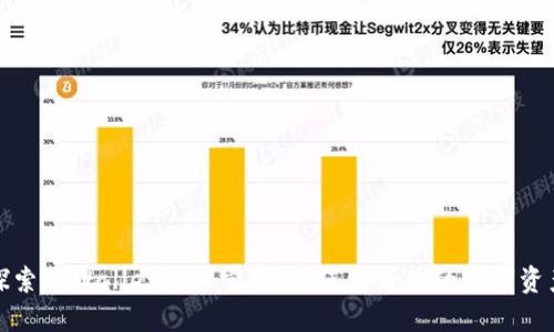 探索TPWallet分红宝藏：如何查看你的数字资产