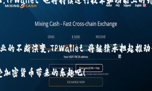 TPWallet 官方是一个数字货币钱包开发团队，致力于提供安全、便捷的加密资产管理方案。TPWallet 背后的团队由一批区块链技术的专业人士组成，他们拥有丰富的行业经验和技术积累。团队的愿景是通过创新技术和用户友好的设计，使用户能轻松地管理和交易各种数字资产。

### TPWallet 背景介绍

**数字货币发展的浪潮**

近年来，随着区块链技术的飞速发展，加密货币逐渐走入大众视野。许多用户开始寻求安全、高效的方式来管理他们的数字资产。作为一个数字资产管理工具，TPWallet 正是应运而生。

**团队的形成与理念**

TPWallet 背后的团队由多名区块链专家、软件开发工程师和金融分析师组成。他们的共同目标是提供一个用户友好的钱包，兼顾安全性和易用性。为了实现这个目标，团队不断进行技术创新和市场调研，力求跟上行业的发展步伐。

**科技与安全的结合**

在技术方面，TPWallet 不断引入最新的区块链技术与加密算法，以确保用户的资产安全。钱包内部的数据加密和多重签名机制，极大地降低了用户资金被盗取的风险。同时，TPWallet 还引入了多种安全措施，如生物识别、双重认证等，进一步提升了用户体验与安全性。

**用户群体与市场定位**

TPWallet 的目标用户涵盖了从普通投资者到专业交易员的广泛群体。团队通过不断产品设计和用户体验，确保每一位用户都能轻松上手，无论是面对复杂的市场还是日常的资产管理。

### 与时俱进的功能特性

TPWallet 在功能上也不断拓展，以满足不同用户的需求。

#### 多币种支持

TPWallet 支持多种主流数字货币的存储和交易，包括但不限于比特币、以太坊、Ripple 等。这种多样性的支持，不仅让用户可以在一个平台上管理多种资产，而且还降低了频繁转换平台的麻烦。

#### 简单易用的界面

对于初学者来说，复杂的钱包界面往往会让人感到无从下手。TPWallet 的界面设计十分友好，用户可以快速找到所需功能。例如，资产转账、接收和交易，都可以在几秒钟内完成。即便是“技术小白”，也能轻松使用。

#### 交易速度与费用

在进行数字货币交易时，交易速度和费用是用户非常关注的问题。TPWallet 的交易处理速度相对较快，最大限度限度降低了用户在日常交易中的时间损耗。同时，平台的交易费用也较为合理，使得用户在进行大额交易时可以节省不少成本。

### 强大的社区支持与反馈机制

为了让产品更符合用户的需求，TPWallet 非常注重与用户的互动。

#### 用户反馈渠道

TPWallet 提供了多种渠道供用户反馈，例如官方论坛、社交媒体、用户支持邮箱等。无论用户在使用过程中遇到怎样的问题，团队都会尽快响应，保证每一位用户的声音都能被听见。

#### 社区活动

TPWallet 定期举办各种活动，如线上问答、用户见面会等。通过这些活动，团队可以更深入地了解用户需求，同时也提高用户的参与感与忠诚度。

### 政策合规与发展前景

随着数字货币的快速发展，TPWallet 也在不断进行政策合规的探索。团队与多个国家的监管机构保持密切联系，力求在合规的框架内业务开展，从而推动数字资产管理的健康发展。

在未来，TPWallet 计划推出更多创新功能，如去中心化交易所的集成、资产管理智能合约等。随着用户需求的不断变化，TPWallet 也将持续进行技术和功能上的升级。

### 总结

从技术背景到用户体验，TPWallet 的每一项功能都在为用户提供安全、便捷的数字资产管理解决方案。随着区块链行业的不断演变，TPWallet 将继续承担起推动行业发展的责任，为用户提供更优质的服务与体验。

在这个充满机遇与挑战的市场中，谁还没点小烦恼呢？但选择 TPWallet，让你的数字资产管理之路平坦无忧，轻松享受加密货币带来的乐趣吧！