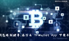 当钱包遇到堵车：为什么