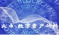## TPWallet与火币：数字资产