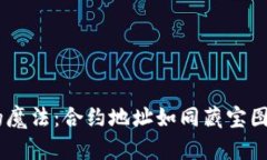 揭秘TPWallet交易记录的魔法