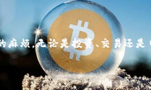 关于TPWallet是否可以充值USDT的问题，我们可以深入探讨一下TPWallet的功能与特点。

什么是TPWallet？
TPWallet是一个专为数字资产管理而设计的多链钱包，提供了对于多种加密货币的支持。用户可以方便地存储、发送、接收各种数字资产，尤其是在以太坊、波场等主流区块链上。同时，TPWallet还注重用户体验，力求让每一位用户都能轻松上手。

USDT的概述
USDT（Tether）是一种流通广泛的稳定币，它的价值通常与美元挂钩，旨在解决加密市场波动性大的问题。USDT受到众多用户喜爱，因此在各种数字货币交易和转账中都非常常见。

TPWallet能否支持USDT充值？
根据目前的使用体验，TPWallet对USDT的充值功能并没有明显的限制。不过，需要注意的是，充值USDT时一定要选择正确的网络。因为USDT在不同的区块链上是以不同的合约存在的，比如Ethereum的ERC20、Tron的TRC20等。用户需要确保将其USDT充值到TPWallet时使用的网络一致。

USDT充值时的常见问题
尽管TPWallet支持USDT的充值，但运营过程中可能会遇到一些常见问题，比如网络拥堵、充值地址输入错误等。这不仅会让用户心烦意乱，还可能导致资金损失。为了避免这种情况，建议大家在充值之前仔细确认以下内容：
ul
  li确保你所选择的充值网络与TPWallet中的接收地址相匹配。/li
  li在进行大额充值时，最好先试水小额转账，以确保一切顺利。/li
  li定期查看钱包的余额，及时处理出现的任何问题。/li
/ul

如何管理USDT？
在TPWallet中，成功充值USDT后，用户可以进行各种管理操作。例如，随时发送USDT给好友，参与项目投资，或者在交易所进行兑换等。如果你是一个新手用户，不妨尝试以下几个操作：
ul
  li尝试发送小额USDT给朋友，体验转账的乐趣；/li
  li了解USDT的市场动态，参与一些小型的投资项目；/li
  li设置提醒，关注USDT的价格波动，以便购买或出售。 /li
/ul

总结
总体而言，TPWallet作为一个多链数字钱包，是支持USDT充值的，但用户在操作时需谨慎选择网络和充值地址，以免出现不必要的麻烦。无论是投资、交易还是日常使用，TPWallet都能为用户提供便利。谁还没点小烦恼呢？只要在操作中多加留意，就能顺利享受加密资产带来的乐趣！

希望以上内容能帮助你更好地理解TPWallet与USDT之间的关系，若有进一步的问题，欢迎随时咨询！