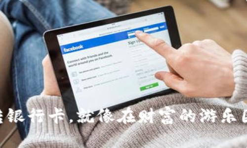 TPWallet转银行卡，就像在财富的游乐园找到出口!