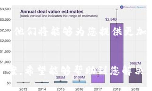 关于“tpwallet找不到ok测试”的问题，可能涉及到多个方面的原因。以下是一些可能的解析和解决方案：

### 1. 确认账户设置
首先，请确保您的TP Wallet账户已经正确设置。检查您的网络配置，确保选择了正确的测试网络。如果您没有在正确的测试网络上，可能会导致看不到相关的测试信息。

### 2. 更新钱包应用
确保您的TP Wallet应用是最新版本。开发团队可能已经对应用进行了更新，以解决以前的bug和问题。如果您的应用版本较旧，可能无法显示最新的测试信息。

### 3. 检查网络连接
有时候，网络连接不稳定也会导致某些功能无法正常显示。请确保您的互联网连接良好，并尝试在不同的网络环境下重新打开TP Wallet。

### 4. 环境兼容性
不同的设备可能对TP Wallet的支持程度不同。如果您在特定的设备上遇到问题，可以考虑换用其他设备（例如，换用电脑或手机）登录TP Wallet。

### 5. 测试网问题
有可能是OK测试本身暂时不可用或者遇到技术问题。您可以关注TP Wallet和OK测试的官方社交媒体或论坛，以获取最新的通知和更新。

### 6. 联系客服
如果您尝试了以上所有方法仍然无效，建议直接联系TP Wallet的客户服务팀。他们将能够为您提供更加专业和针对性的帮助。

### 小结
以上内容为您提供了一些关于“tpwallet找不到ok测试”的可能原因和解决方案，希望能够帮助到您解决问题。如果仍有疑问或者需要进一步的帮助，随时可以咨询更专业的技术支持。