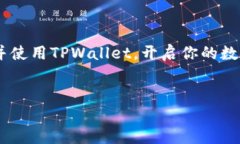 以下是关于如何下载TPWa