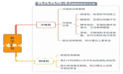 将币从抹茶（MEXC）交易所转移到 TPWallet（TP钱包），通常涉及几个步骤。以下是详细的指南，希望能够帮助到你顺利完成转账。

第一步：准备工作
在开始之前，确保你拥有以下内容：
ul
    li抹茶（MEXC）账号，并已经完成身份验证。/li
    liTPWallet应用程序，已在你的手机上安装并设置好。/li
    li你要转移的加密货币及其钱包地址。/li
/ul

第二步：获取 TPWallet 地址
首先，你需要登录到你的 TPWallet，获取钱包地址。
ol
    li打开 TPWallet 应用。/li
    li选择你要接收币的币种（比如BTC、ETH等）./li
    li点击“接收”或“收款”按钮，你会看到一个二维码和此币种的钱包地址。/li
    li复制钱包地址（确保复制完整，以免出错）。/li
/ol

第三步：登录抹茶（MEXC）
接下来，登录到你的抹茶账号。
ol
    li在浏览器上打开抹茶官网或使用抹茶的移动应用。/li
    li输入你的账号和密码进行登录。/li
/ol

第四步：进行提现操作
一旦你登录成功，接下来就要进行提现操作了。
ol
    li在抹茶首页，找到并点击“资产”或“钱包”选项。/li
    li选择你要提取的币种，并找到“提现”或“取款”选项。/li
    li在提现页面中，填写你从 TPWallet 复制的钱包地址。/li
    li输入你要转移的数量，确认无误后，提交提现请求。/li
/ol

第五步：确认操作
大多数平台会要求你进行二次验证，通常是通过手机短信或邮箱确认。
ol
    li按提示进行二次验证。/li
    li确认交易信息，确保所有信息（地址和金额）都是正确的。/li
/ol

第六步：等待转账完成
一旦你提交了提现请求，接下来就只需要耐心等待。转账的时间可能因网络拥堵而有所不同, 所以别着急，酣睡一觉，醒来就会看到钱到账了！

第七步：检查 TPWallet
在确保转账已经完成之后，回到你的 TPWallet：
ol
    li刷新钱包界面，查看是否到账。/li
    li若没有，稍等一会，也许区块链在慢慢确认呢。/li
/ol

小提示
谁还没点小烦恼呢？如果转账过程中遇到任何问题，不妨去查阅抹茶和 TPWallet 的官方帮助文档，或者咨询他们的客服哦。记得在每次提现时，先进行小额测试，确保地址无误再大额转账是个好习惯。

总结
将币从抹茶转到 TPWallet 的过程其实非常简单，只要你仔细确认每一步，都不容易出错。随着加密货币的流行，越来越多的人开始接触和使用这些数字资产。掌握从一个平台到另一个平台的转账过程，不仅能让你更灵活地管理资金，还能在必要时快速变现，或进行其他投资。

希望这篇指南能对你有所帮助，祝你在加密货币的世界里一路顺风，赚得盆满钵满！
