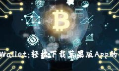 探秘TP Wallet：轻松下载苹