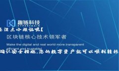 要将USDT从火币网转移到