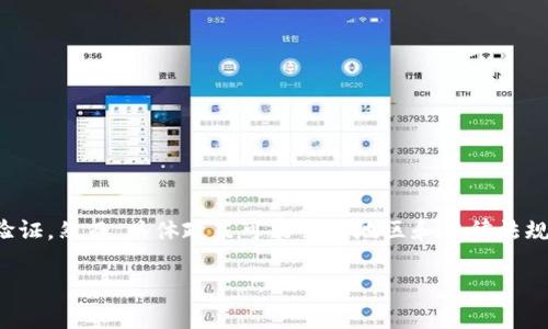 截至我最后的数据更新（2023年10月），TPWallet 是一个区块链钱包，通常允许用户在使用其服务时不必进行严格的身份验证。然而，具体政策可能会因地区和法律法规的不同而有所变化。用户在使用任何加密钱包或平台之前，建议查看该平台的最新用户协议和隐私政策，以及相关法律法规。

如果你希望了解更多关于 TPWallet 或加密钱包的内容，欢迎提问！
