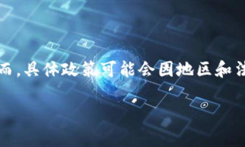截至我最后的数据更新（2023年10月），TPWallet 是一个区块链钱包，通常允许用户在使用其服务时不必进行严格的身份验证。然而，具体政策可能会因地区和法律法规的不同而有所变化。用户在使用任何加密钱包或平台之前，建议查看该平台的最新用户协议和隐私政策，以及相关法律法规。

如果你希望了解更多关于 TPWallet 或加密钱包的内容，欢迎提问！