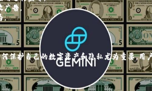 关于TP Wallet以及手机软件监控的相关问题，主要可以从几个方面进行探讨。以下是一些关键点：

### 1. 什么是TP Wallet？

TP Wallet是针对数字货币和区块链资产的一款数字钱包，它允许用户存储、管理和交易各种加密货币。在数字货币日益普及的今天，越来越多的人选择使用数字钱包来管理他们的资产。

### 2. 手机软件的监控类型

在使用TP Wallet或其他类似应用程序时，可能会面临几种类型的监控：

- **操作系统级监控**：智能手机的操作系统（如Android或iOS）可能会收集应用使用数据，通常用于改进用户体验和提供更好的服务。
- **网络监控**：数据传输过程中，某些网络服务提供商可能会监控流量，尤其是在不安全的公共Wi-Fi网络下。但这并不是指对TP Wallet的直接监控。
- **恶意软件风险**：某些恶意应用程序可能会试图获取用户的数据，包括钱包信息。用户在下载应用时，务必谨慎选择。

### 3. 如何防范监控？

以下是一些预防措施，能够帮助用户更安全地使用TP Wallet：

选择安全的网络连接
避免在不受信任的公共Wi-Fi网络下进行交易，建议使用VPN工具，增强网络连接的安全性。

使用强密码和双重验证
确保TP Wallet的账号设置了复杂的密码，并且开启双重身份验证功能，这样即便有监控，攻击者也难以获取你的信息。

定期检查应用权限
在手机的设置中检查TP Wallet和其他应用的权限，确保不会过度分享个人信息。

更新应用和操作系统
应用开发者通常会发布安全补丁，及时更新能够有效降低被攻击的风险。

### 4. 谁在监控？

在观察和讨论手机软件监控时，不可避免地要提到一些主体：

- **法律机构**：在某些法律框架下，政府可能出于公共安全的考虑对某些应用进行监督。
- **广告公司**：很多应用会嵌入广告追踪代码，收集用户数据以便精准投放广告。
- **黑客攻击**：这些人可能会利用安全漏洞，渗透个人设备并监控用户行为。

### 5. 结论

尽管TP Wallet本身可能不会被直接监控，但在使用过程中仍需保持警惕，如何保护自己的数字资产和隐私尤为重要。用户应当采取必要的安全措施，增强自身的安全意识，以免成为不法分子的目标。

希望以上信息能帮助到您！如有进一步的疑问，请随时询问。