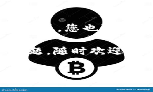 在tpwallet找到客服人员电话的方法可以通过以下几个步骤进行：

步骤一：访问官方网站
首先，您需要访问tpwallet的官方网站，通常情况下，公司的客户服务信息会在官网上进行公布。寻找“联系我们”或“客服支持”这样的链接，通常这些信息会在页面的底部或者在菜单栏中可见。

步骤二：查找联系方式
在“联系我们”或“客服支持”页面，您应该能够找到客服人员的联系电话。通常，官方会提供多个联系方式，包括电话、电子邮件和在线聊天等。仔细查看每种联系信息，以确保您找到最新和有效的联系电话。

步骤三：社交媒体
如果在官网上没有找到联系电话，您可以尝试查看tpwallet的社交媒体账户。很多公司会在其社交平台（如Twitter、Facebook或LinkedIn）上更新联系方式，您可能在这些平台上找到需要的客服电话。

步骤四：社区和论坛
有时候，您可以在论坛或社区（如Reddit或Bitcointalk等）寻找其他用户的经验分享。用户在这些平台上可能会聊到如何联系到tpwallet的客服，甚至可能分享客服的实际联系电话。

步骤五：在线帮助中心
tpwallet的在线帮助中心或常见问题（FAQ）页面也是一个非常好的资源。在这些页面上，您通常可以找到一些常见问题的解决方案，甚至是联系方式。

总结
通过以上方法，您基本上能够找到tpwallet的客服人员电话。如果所有其他方式都无法联系到客服，您也可以考虑给他们发电子邮件，描述您的问题，并请求他们回复您以获取进一步的帮助。

希望您能顺利找到所需的客服信息，有问必答，享受您的tpwallet使用体验！如果您还有其他问题，随时欢迎提问。

如果您需要更详细的信息或有其他具体问题，请告诉我，我将很乐意进一步帮助您！