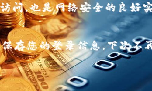 如果您忘记了TPWallet的账户登录信息，可以按照以下步骤来寻找解决方案。请注意，由于不同的应用可能有不同的账户恢复流程，以下内容仅作为一般指导。

1. 寻找登录信息
首先，您可以查看在您注册TPWallet时是否保存了任何邮箱或手机的备忘信息。许多用户在注册时会收到一封确认邮件，其中可能包含您的用户名或其他账户信息。如果您使用了第三方社交媒体账户（如Facebook或Google）注册，您可以尝试通过这些账户进行登录。

2. 尝试找回密码
在TPWallet的登录页面，通常会有一个“忘记密码？”或者“找回账户？”的选项。选择这个选项后，系统会要求您输入注册时使用的邮箱地址或手机号码。系统会通过您提供的联系信息发送恢复链接，帮助您重置密码。

3. 联系客户支持
如果您仍然无法找回账户信息，建议您直接联系TPWallet的客户支持团队。通常在他们的官方网站上会提供联系方式或在线客服的选项。提供尽可能多的个人信息以帮助他们确认您的身份，例如注册时的手机号码、邮箱地址等。

4. 保护您的账户
在找回账户后，一定要考虑增强账户的安全性。您可以启用两步验证或使用强密码。这不仅能保护您的账户不被未授权访问，也是网络安全的良好实践。

总结
忘记账户登录信息是常见的烦恼，但通过上述几个步骤，大多数用户都可以找回自己的TPWallet账户。记得一定要妥善保存您的登录信息，下次不再为此烦恼！

如果您有进一步的问题或需要详细步骤，请随时询问！