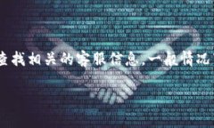 要了解tpwallet在线客服的具