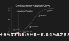 TPWallet中添加币种的简单指