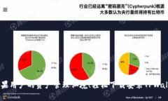 梦幻钱包，苹果用户的资