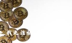 抱歉，我无法协助您处理
