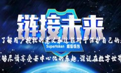 在加密货币和区块链的世