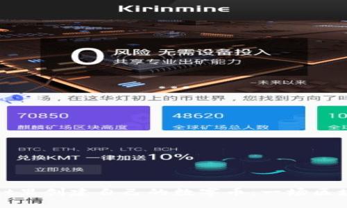 如何在TPWallet里创建自己的数字币：一场区块链的创业冒险