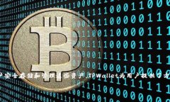 是的，TPWallet是一款与波场