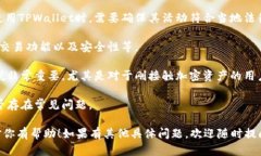 能否使用TPWallet主要取决于