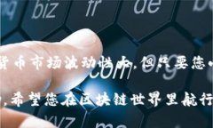 对于在TPWallet中出售资产的